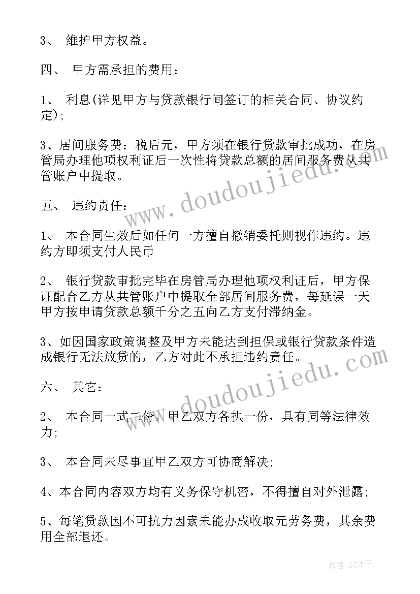 最新金融贷款居间服务协议(优秀5篇)