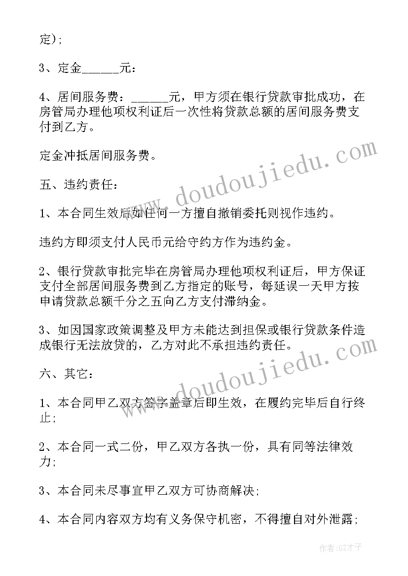 最新金融贷款居间服务协议(优秀5篇)