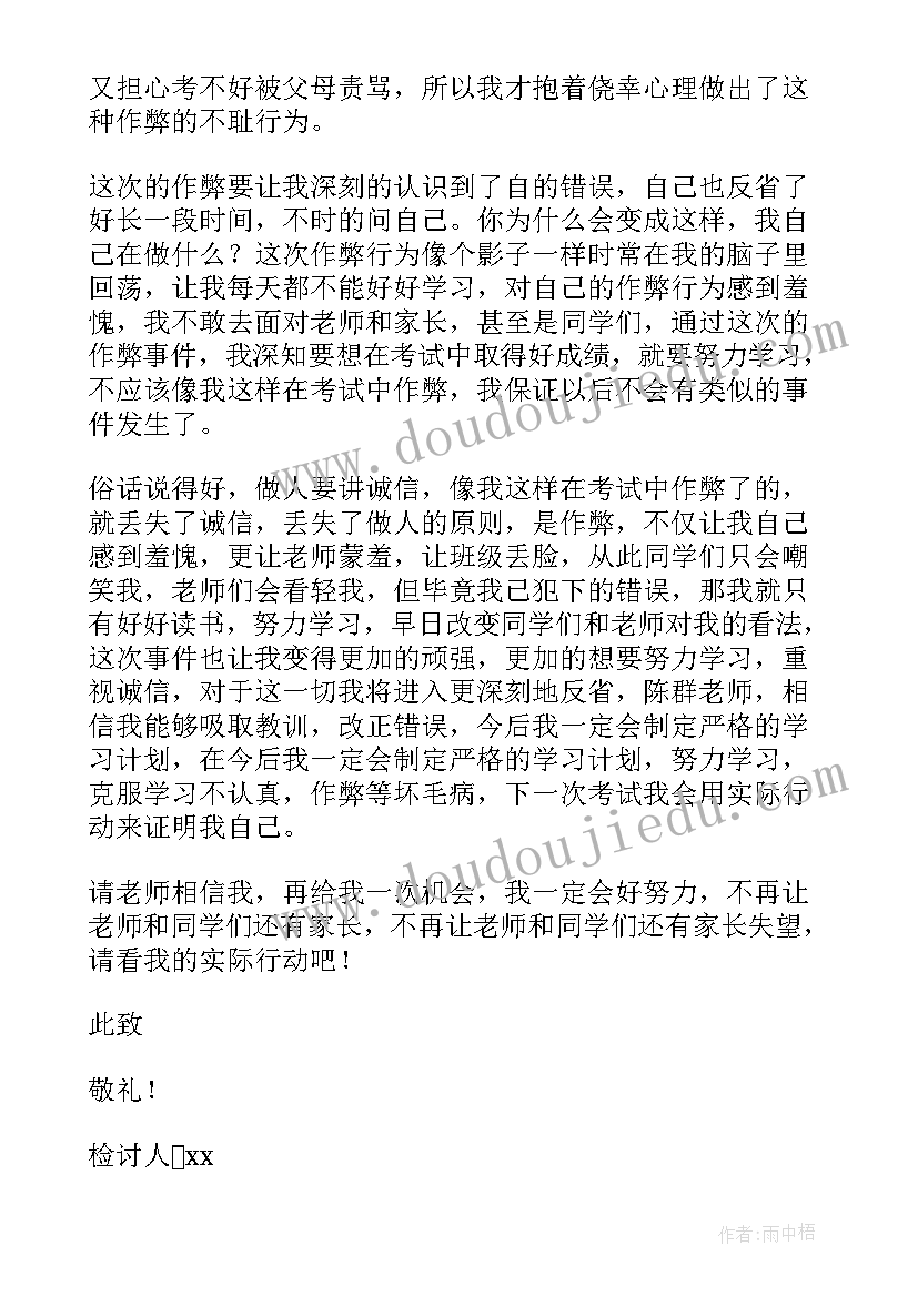 2023年初三考试检讨书 初三学生考试检讨书(通用8篇)