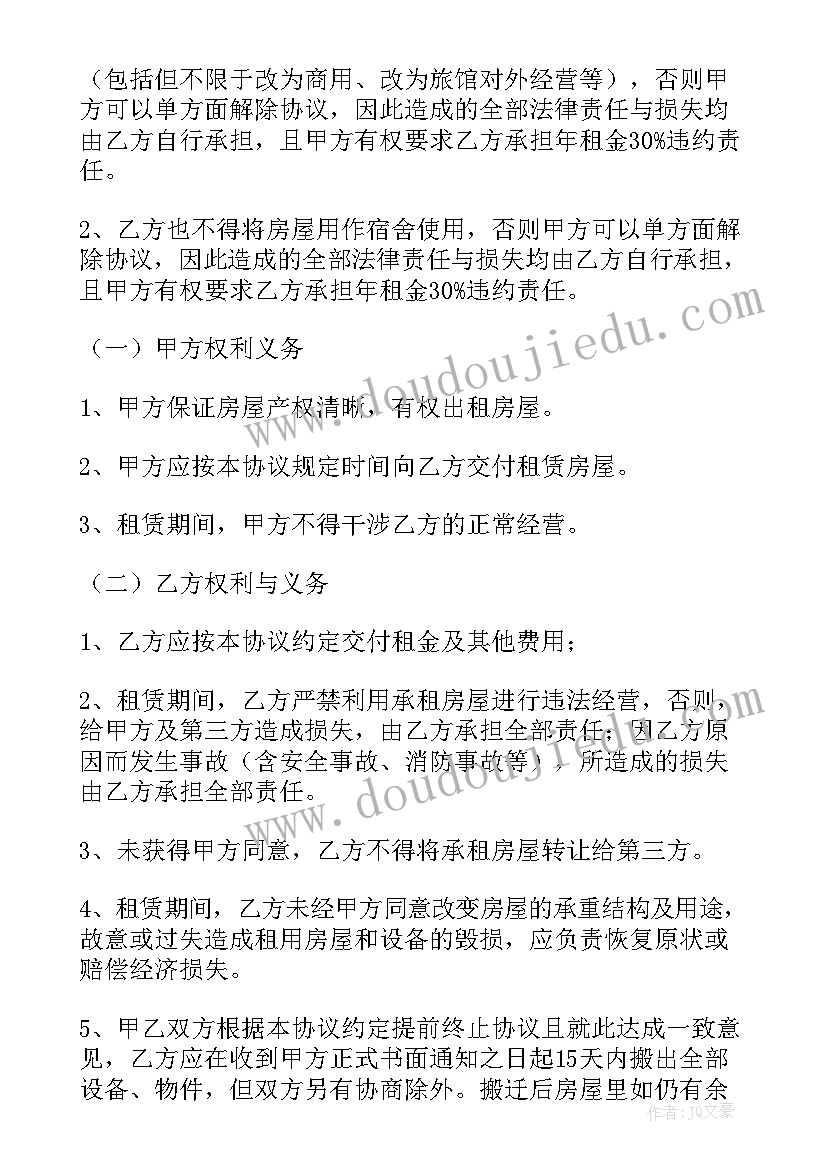 个人房屋出租合同协议书免费 个人房屋出租协议书(优秀6篇)