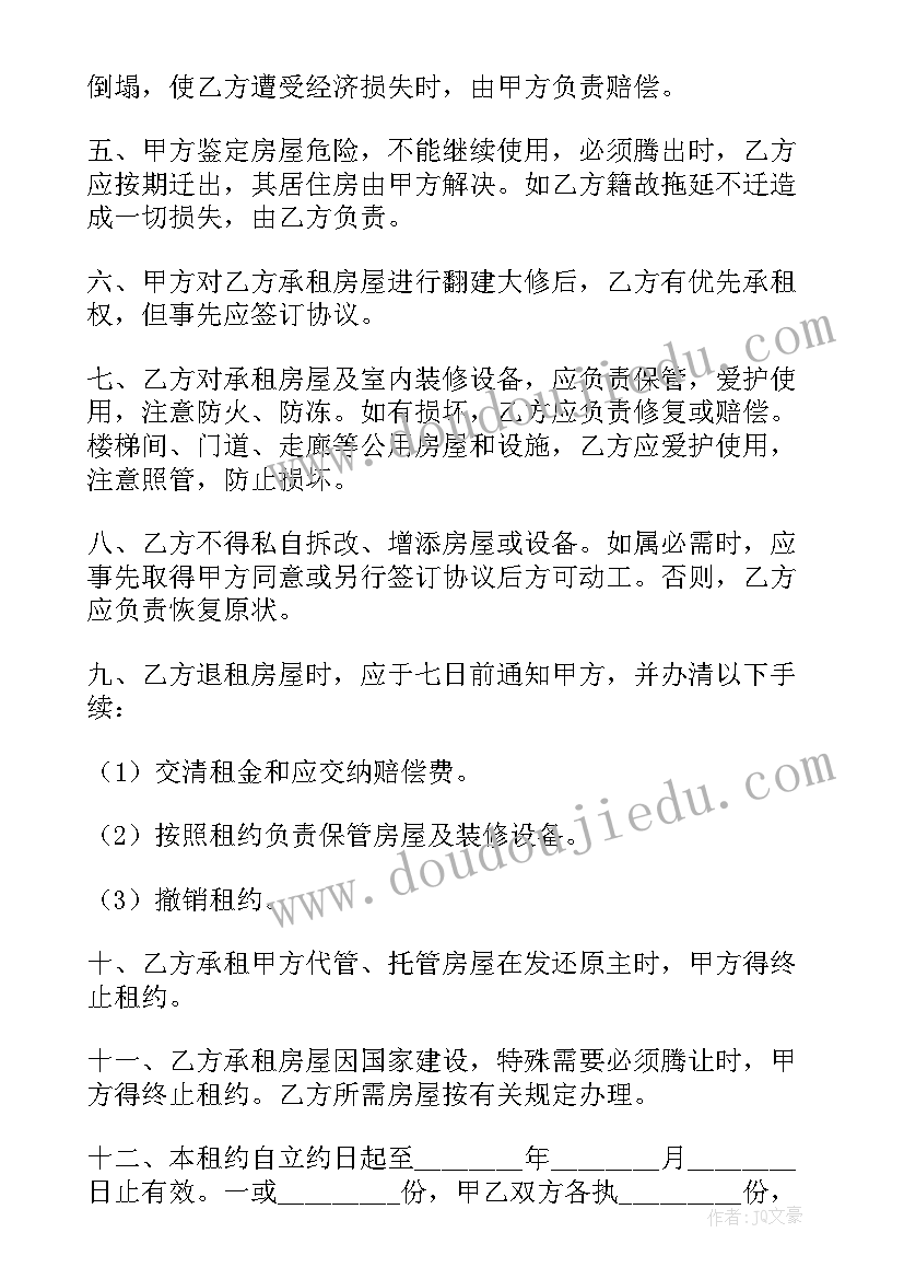 个人房屋出租合同协议书免费 个人房屋出租协议书(优秀6篇)