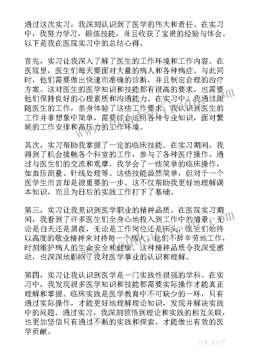 2023年对实习医院总结 医院实习总结心得体会(通用7篇)