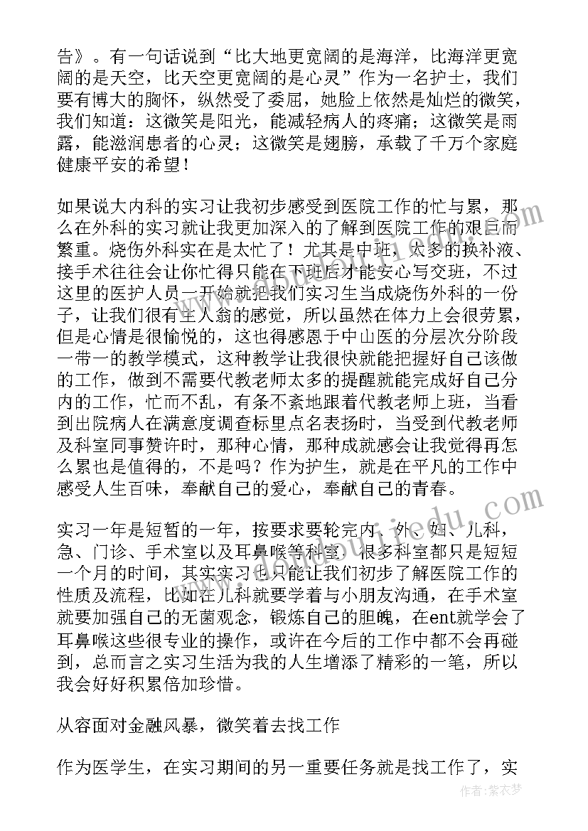 2023年对实习医院总结 医院实习总结心得体会(通用7篇)