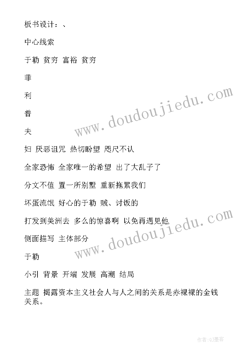 最新我的叔叔于勒教学设计思路(优秀5篇)