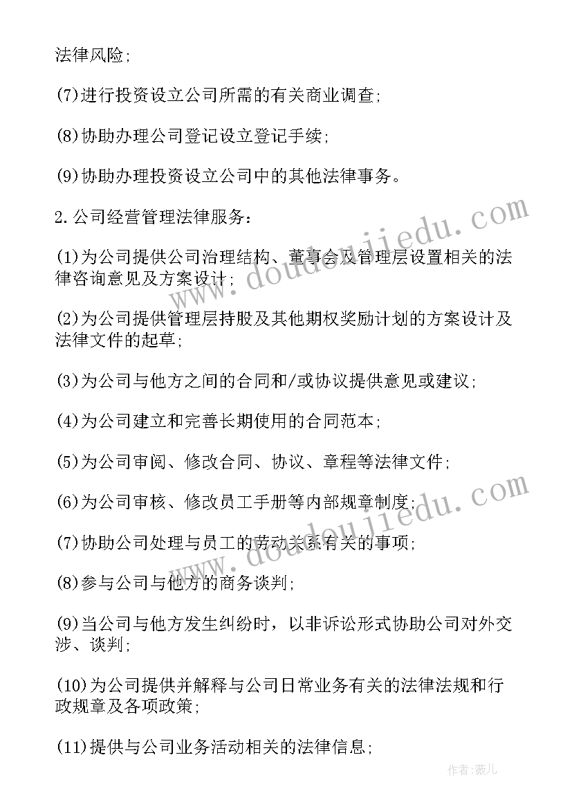 最新法律服务委托合同 委托提供法律服务协议(汇总5篇)