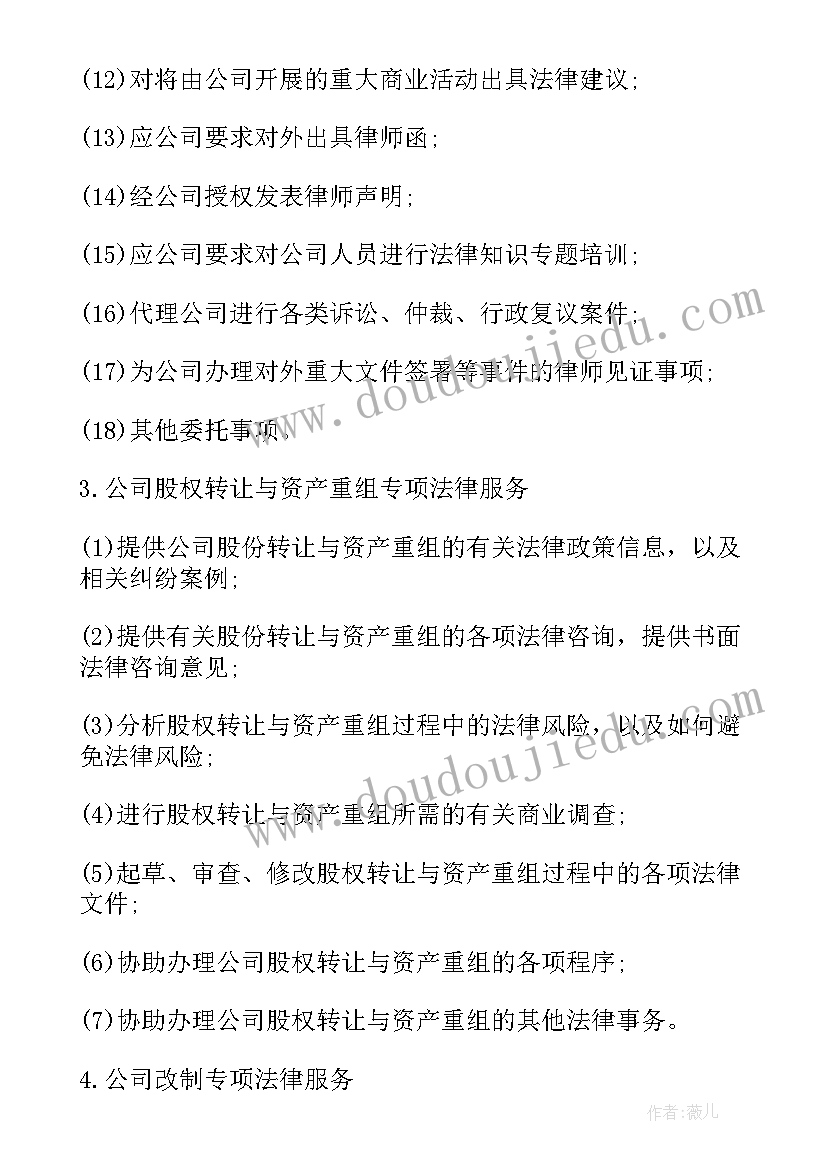 最新法律服务委托合同 委托提供法律服务协议(汇总5篇)