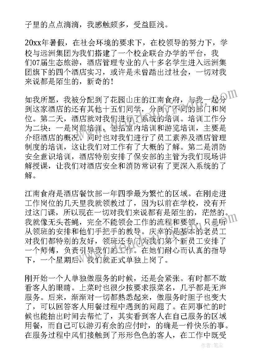 2023年酒店毕业实习报告 毕业生酒店实习工作总结(通用5篇)