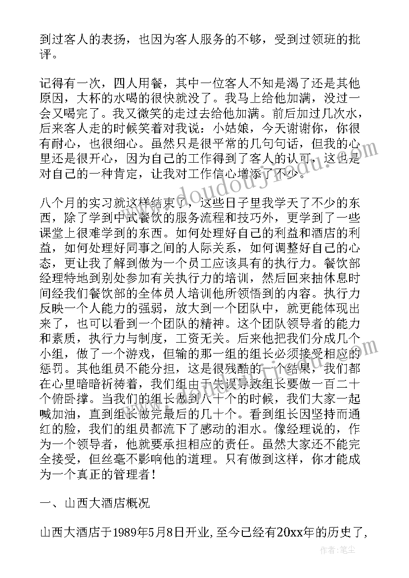 2023年酒店毕业实习报告 毕业生酒店实习工作总结(通用5篇)