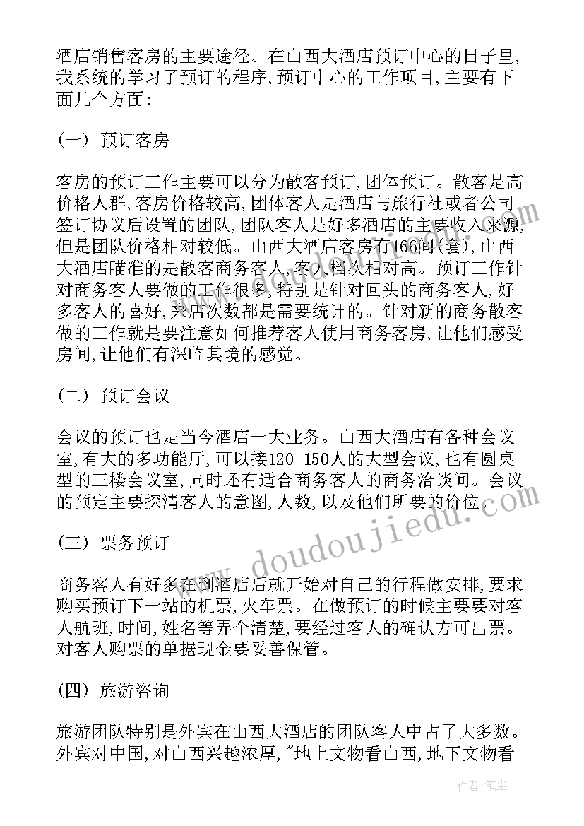 2023年酒店毕业实习报告 毕业生酒店实习工作总结(通用5篇)