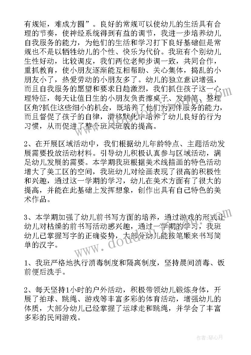 幼儿班级工作总结疫情大班 幼儿园班级工作总结(通用7篇)