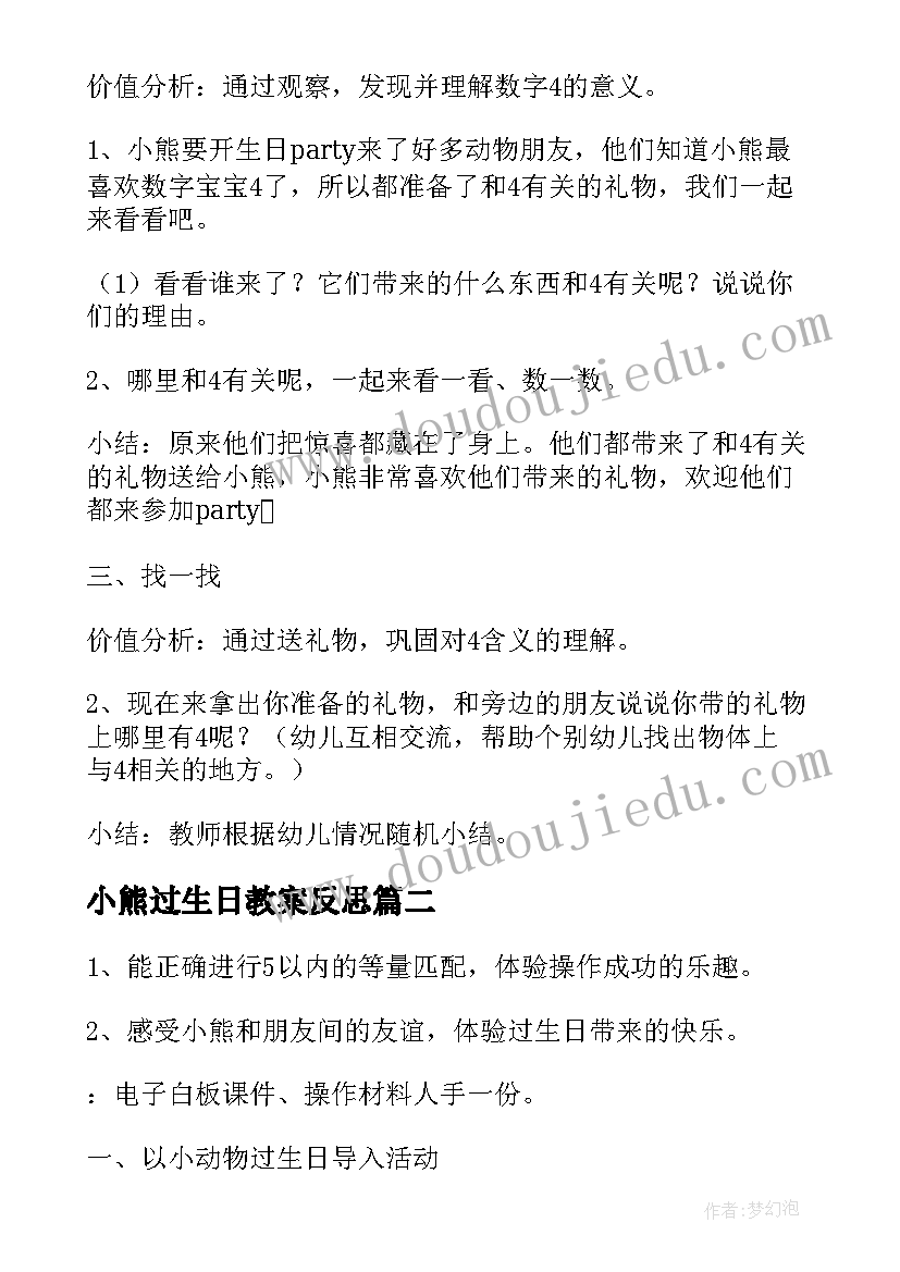 2023年小熊过生日教案反思 小班教案小熊过生日(汇总6篇)