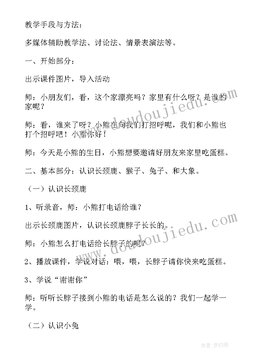 2023年小熊过生日教案反思 小班教案小熊过生日(汇总6篇)