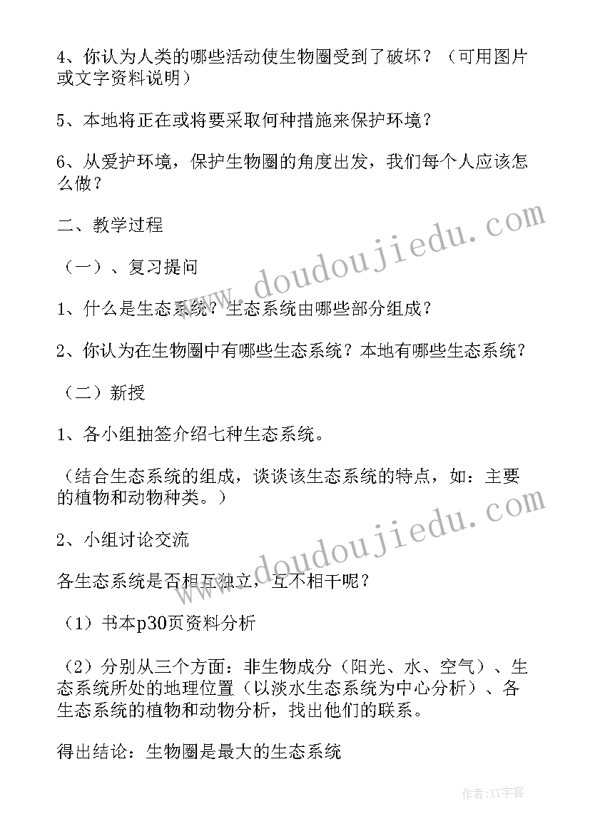 最新生物和生物圈手抄报 生物圈教学反思(模板9篇)