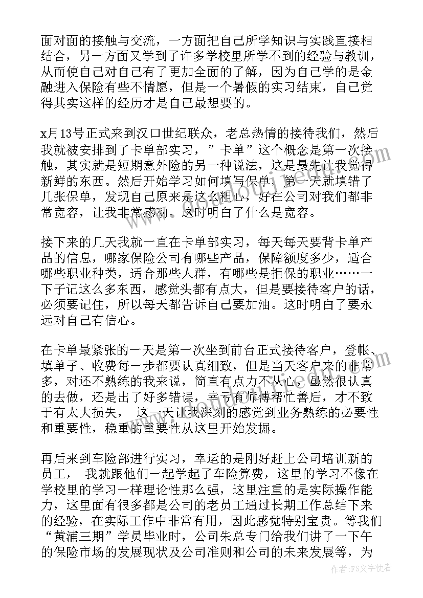 最新寒假个人年度实践报告(实用6篇)