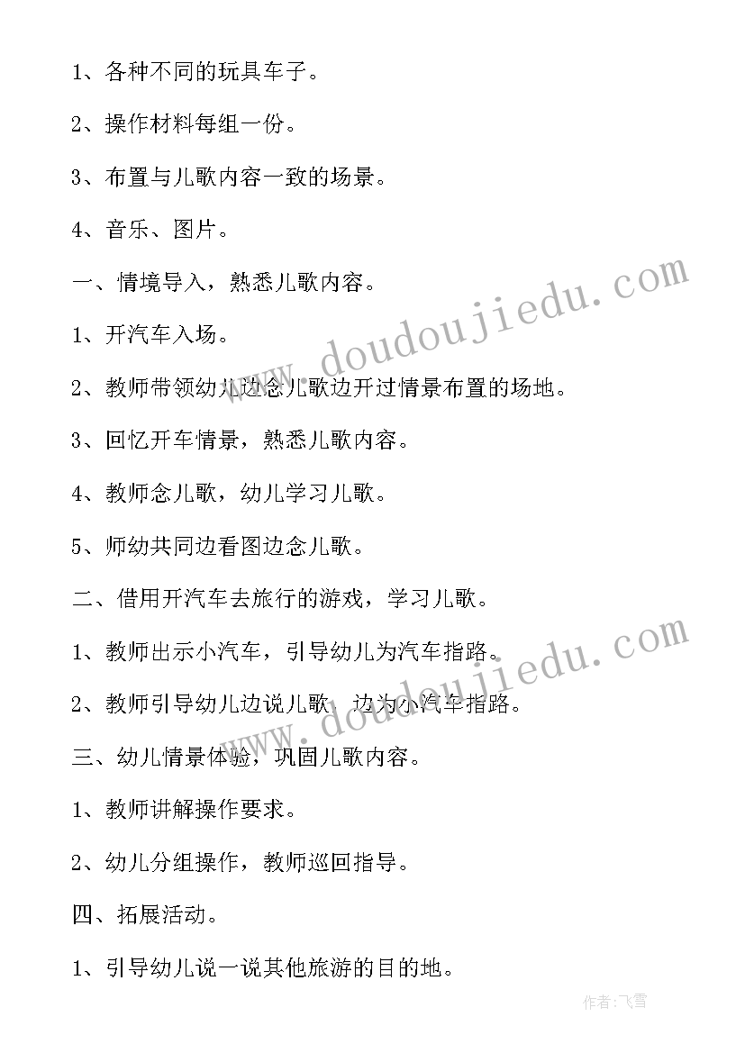 最新小班音乐活动小汽车教案(汇总9篇)