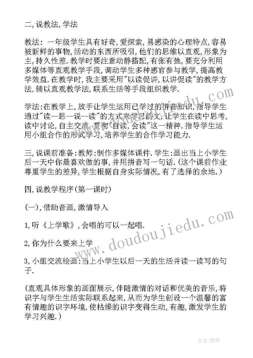 2023年比一比第二课时教案 识字二第一课时教学设计(精选5篇)