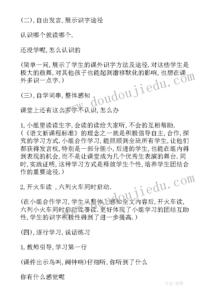 2023年比一比第二课时教案 识字二第一课时教学设计(精选5篇)