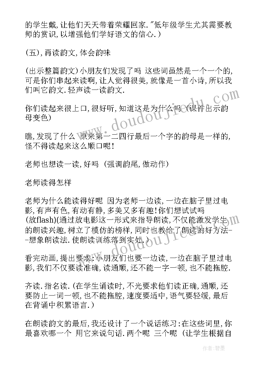 2023年比一比第二课时教案 识字二第一课时教学设计(精选5篇)