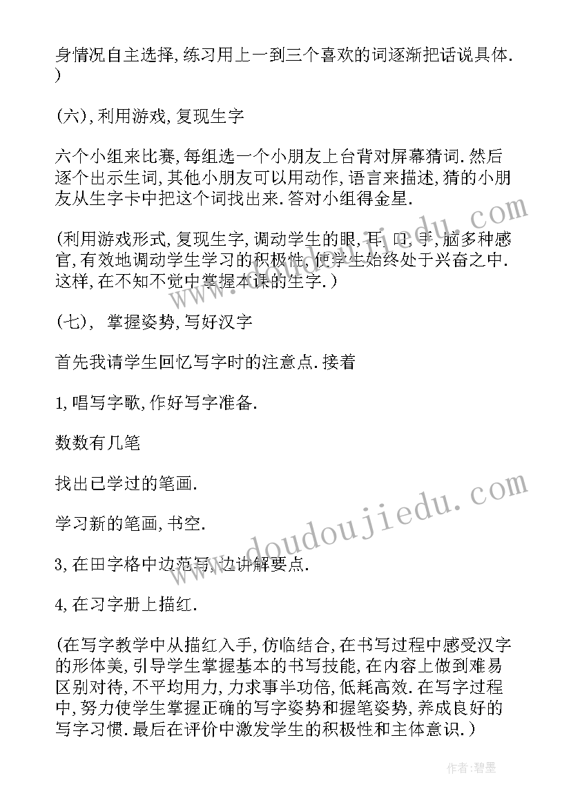 2023年比一比第二课时教案 识字二第一课时教学设计(精选5篇)