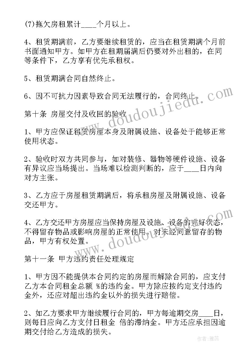 2023年苏州路小区房屋租房合同书(模板5篇)