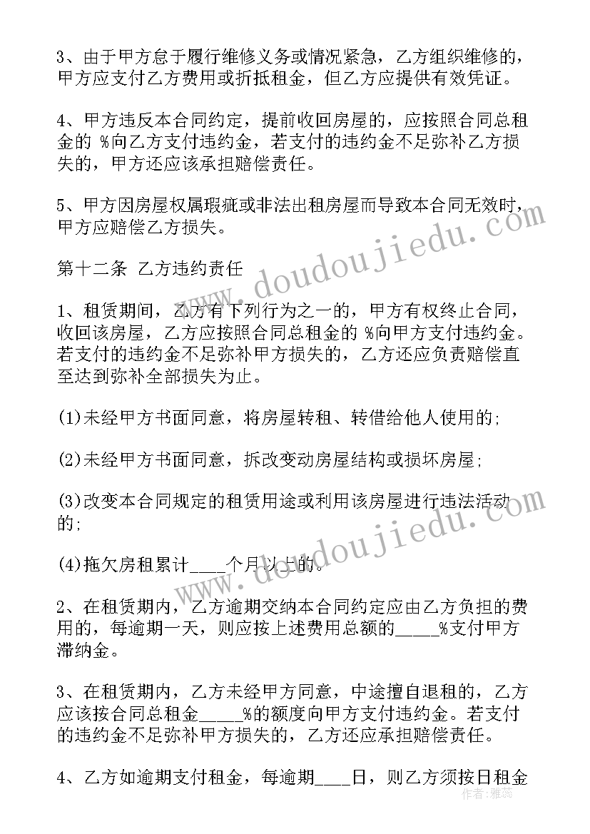 2023年苏州路小区房屋租房合同书(模板5篇)