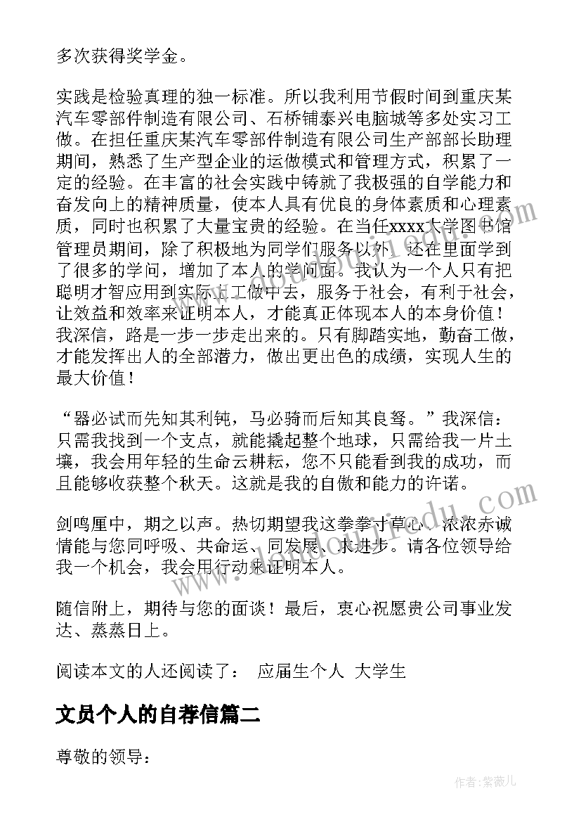 2023年文员个人的自荐信(实用5篇)