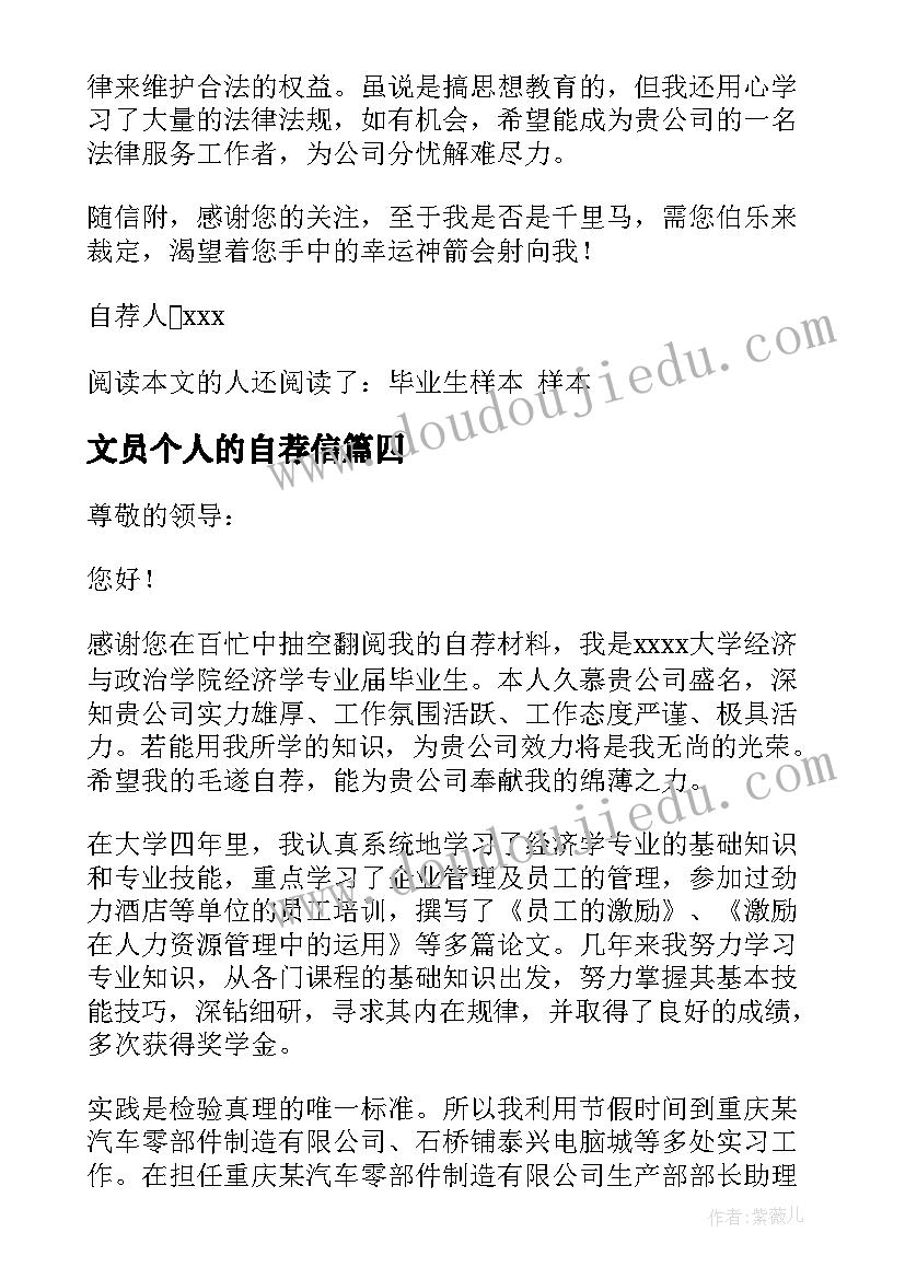 2023年文员个人的自荐信(实用5篇)