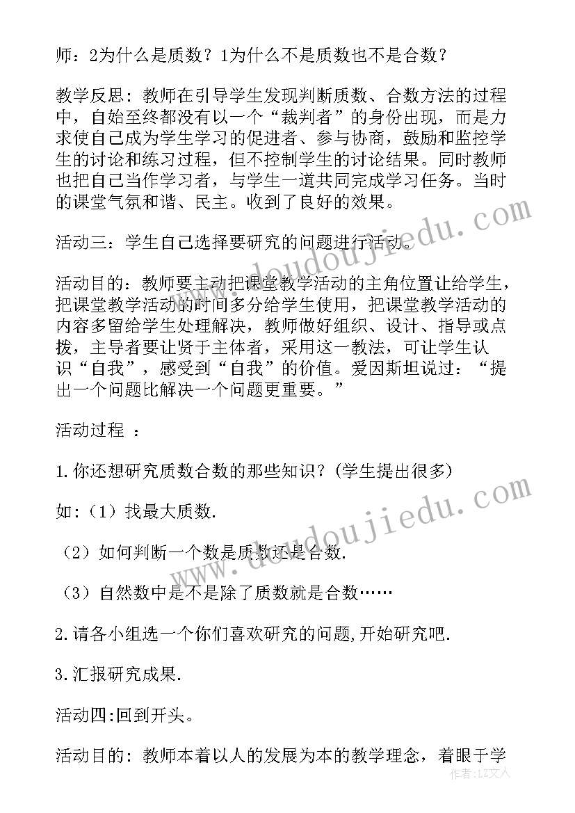 2023年质数与合数这两个概念从外延上看是 质数和合数教学设计(汇总7篇)