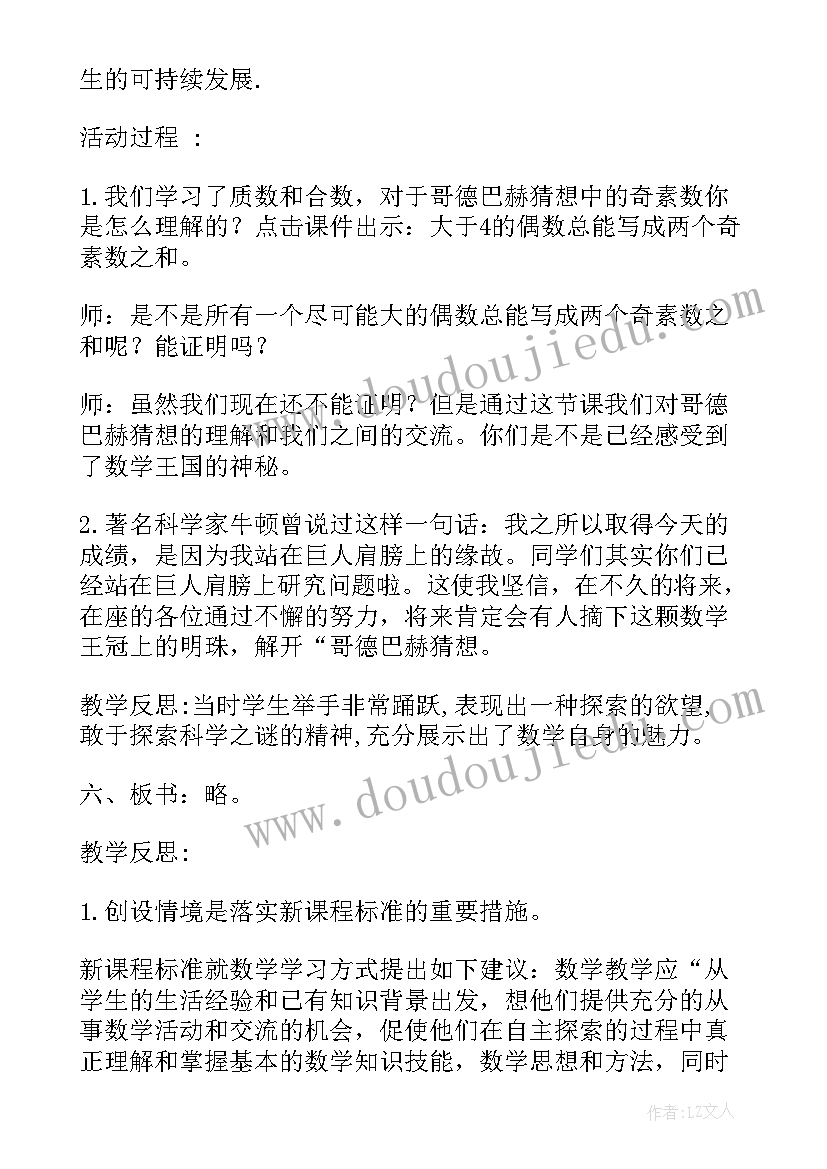 2023年质数与合数这两个概念从外延上看是 质数和合数教学设计(汇总7篇)