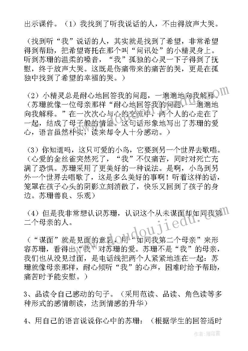 2023年用心灵去倾听课件 用心灵去倾听教案(精选5篇)