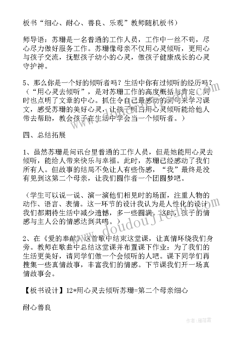 2023年用心灵去倾听课件 用心灵去倾听教案(精选5篇)