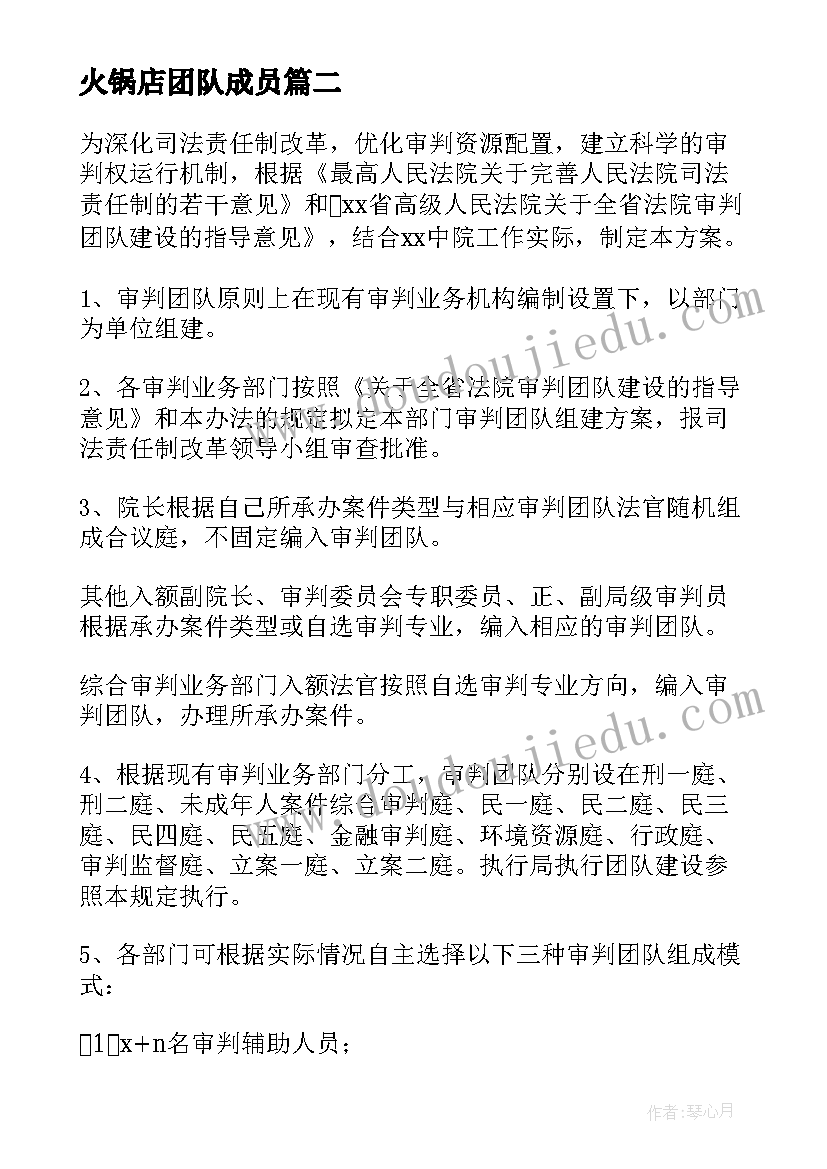 2023年火锅店团队成员 团队建设方案(模板8篇)