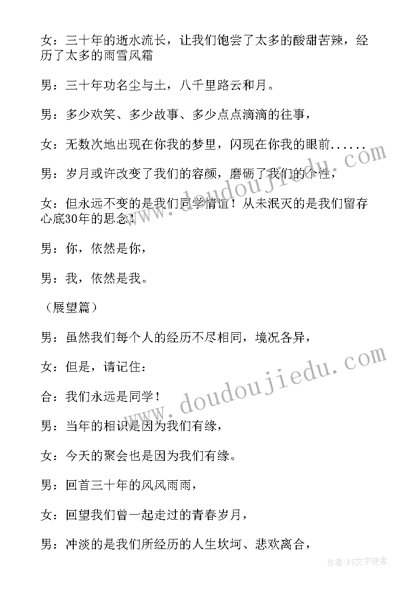 2023年同学会主持词(精选5篇)