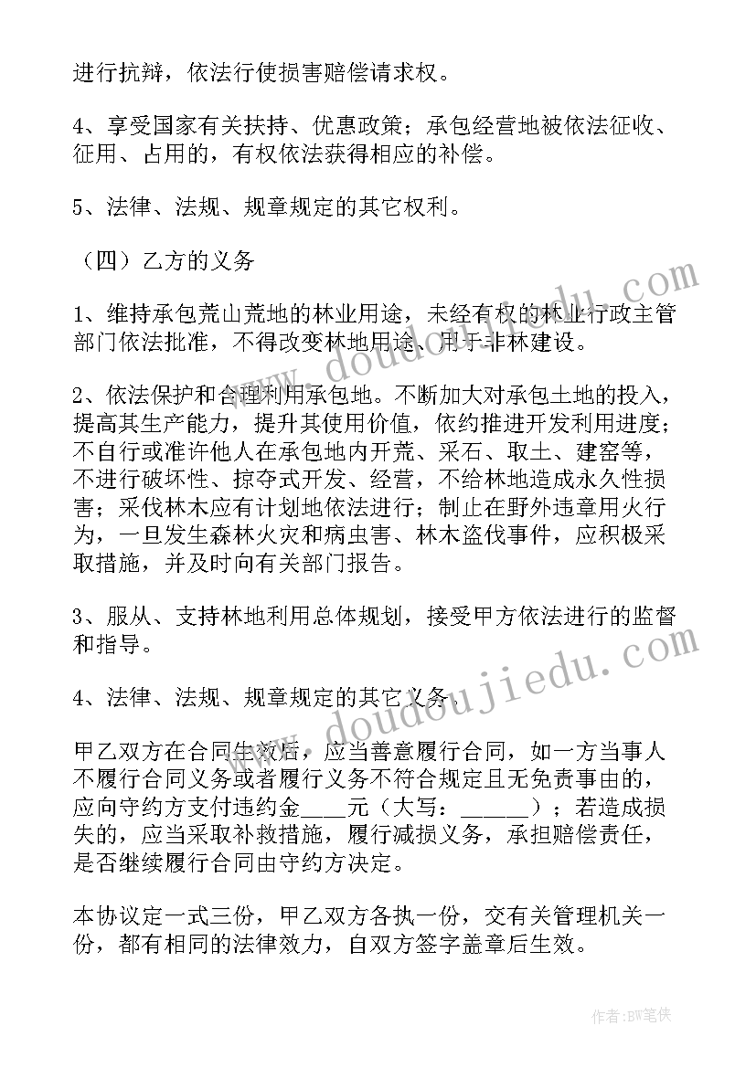 最新农村林地互换协议书(优质9篇)