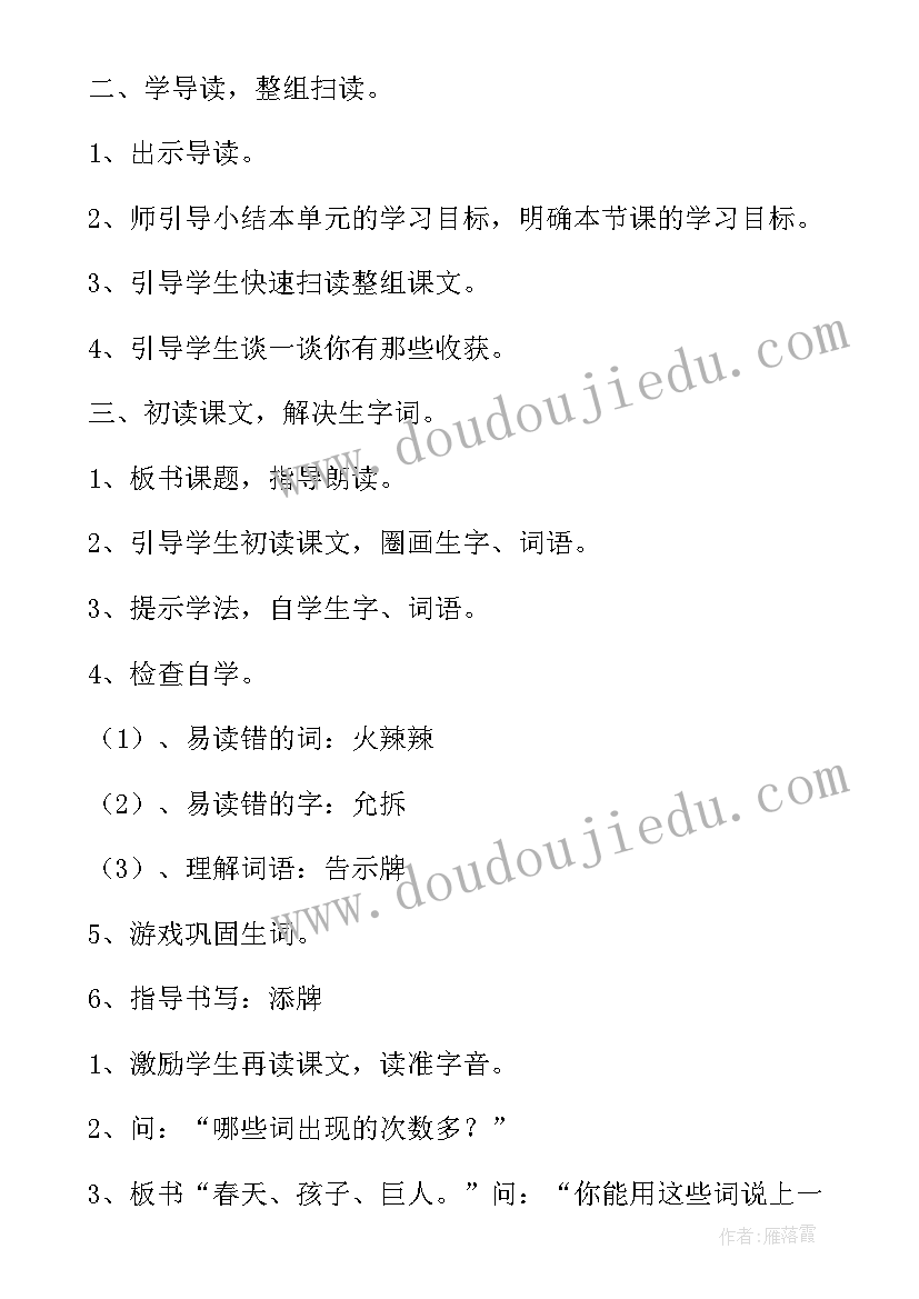 2023年四年级巨人的花园课后小练笔 巨人的花园四年级语文教案(模板6篇)