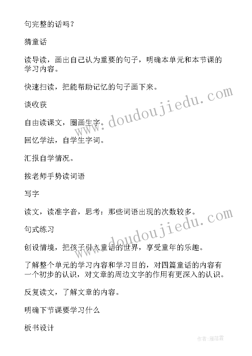 2023年四年级巨人的花园课后小练笔 巨人的花园四年级语文教案(模板6篇)