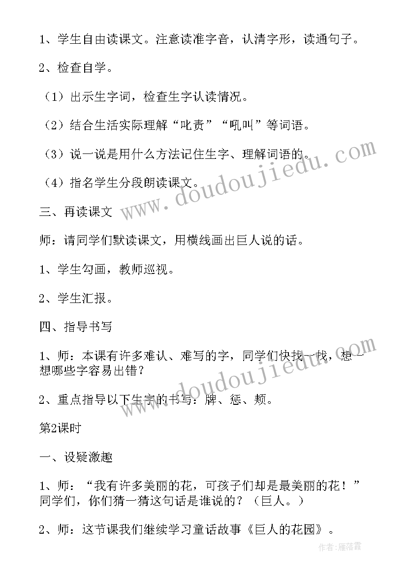 2023年四年级巨人的花园课后小练笔 巨人的花园四年级语文教案(模板6篇)