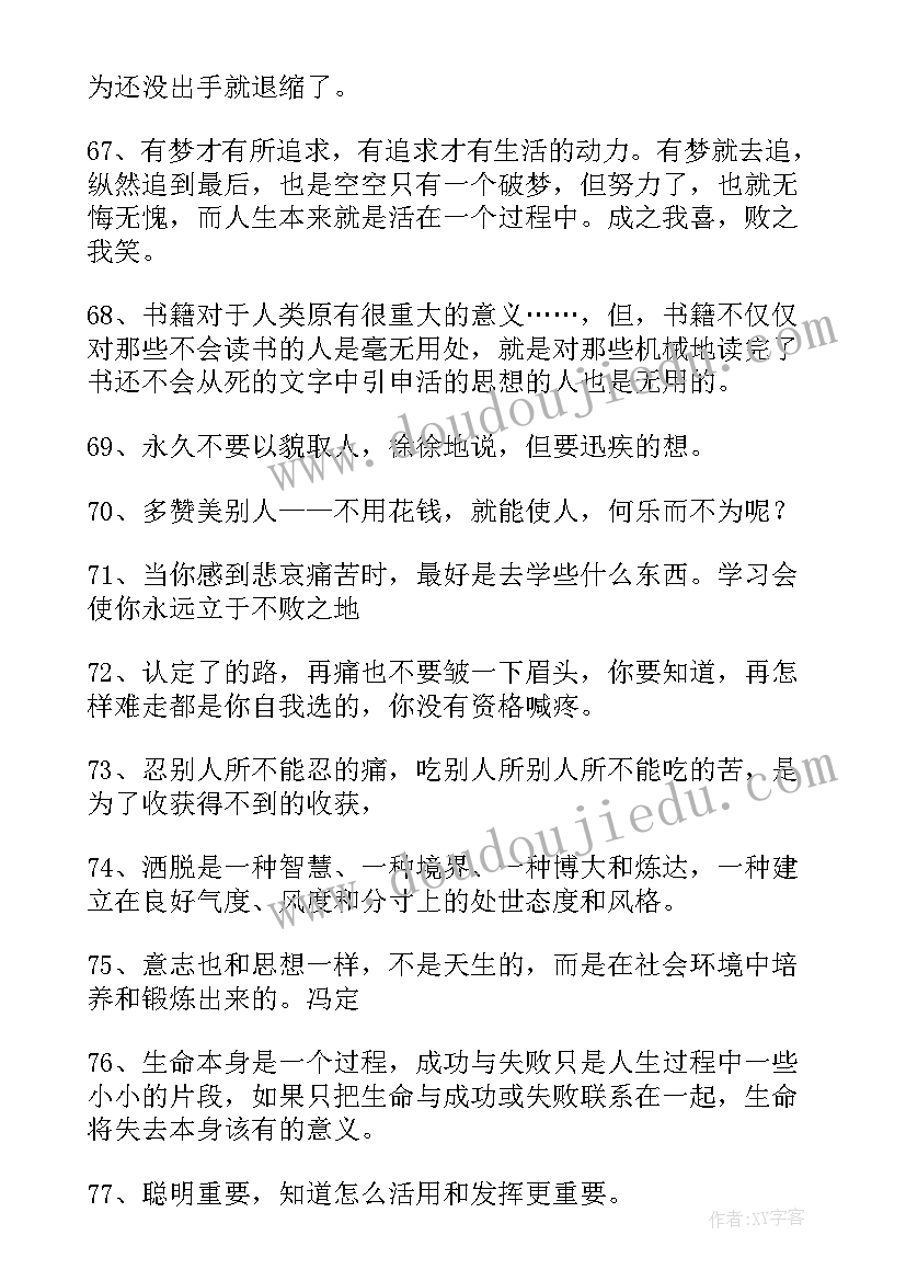 最新励志经典语录励志名言名句 励志名言个性经典语录(优秀6篇)