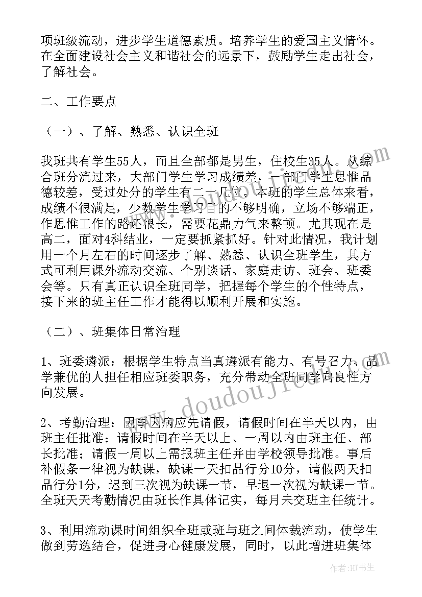 2023年班主任基本情况分析班级基本情况及特点 初中班主任工作计划班级基本情况(实用5篇)