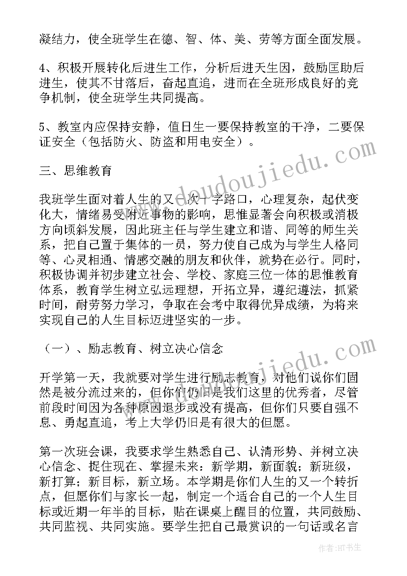 2023年班主任基本情况分析班级基本情况及特点 初中班主任工作计划班级基本情况(实用5篇)