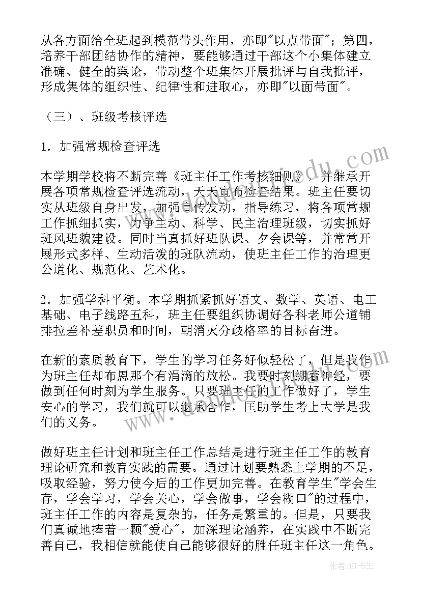 2023年班主任基本情况分析班级基本情况及特点 初中班主任工作计划班级基本情况(实用5篇)