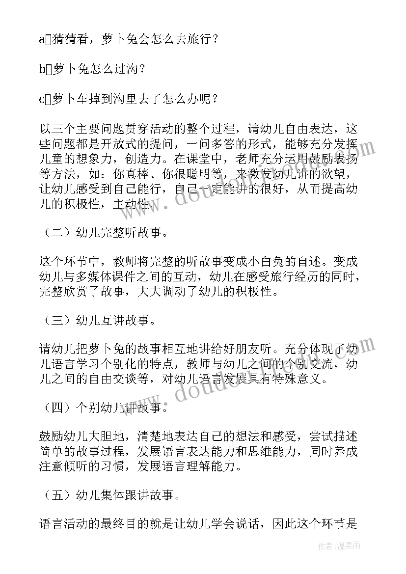 最新幼儿园教案 幼儿园中班教案集简单(汇总5篇)