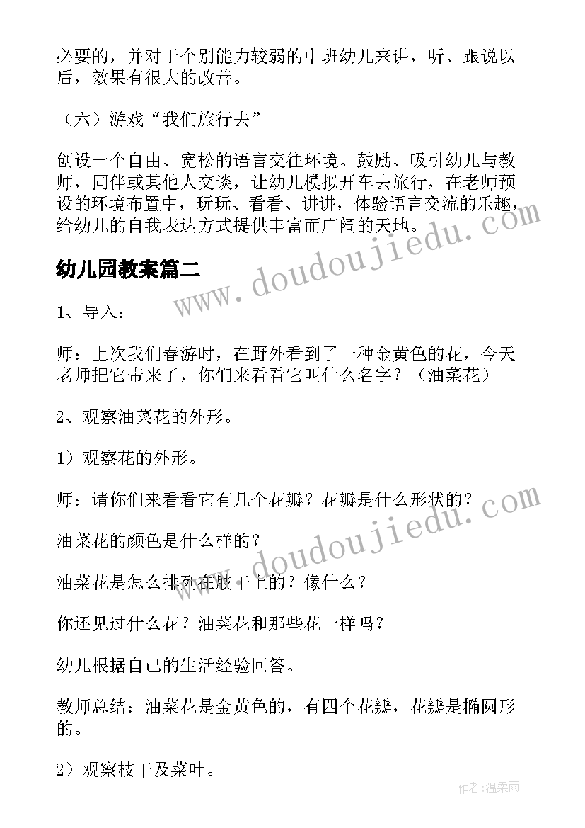 最新幼儿园教案 幼儿园中班教案集简单(汇总5篇)