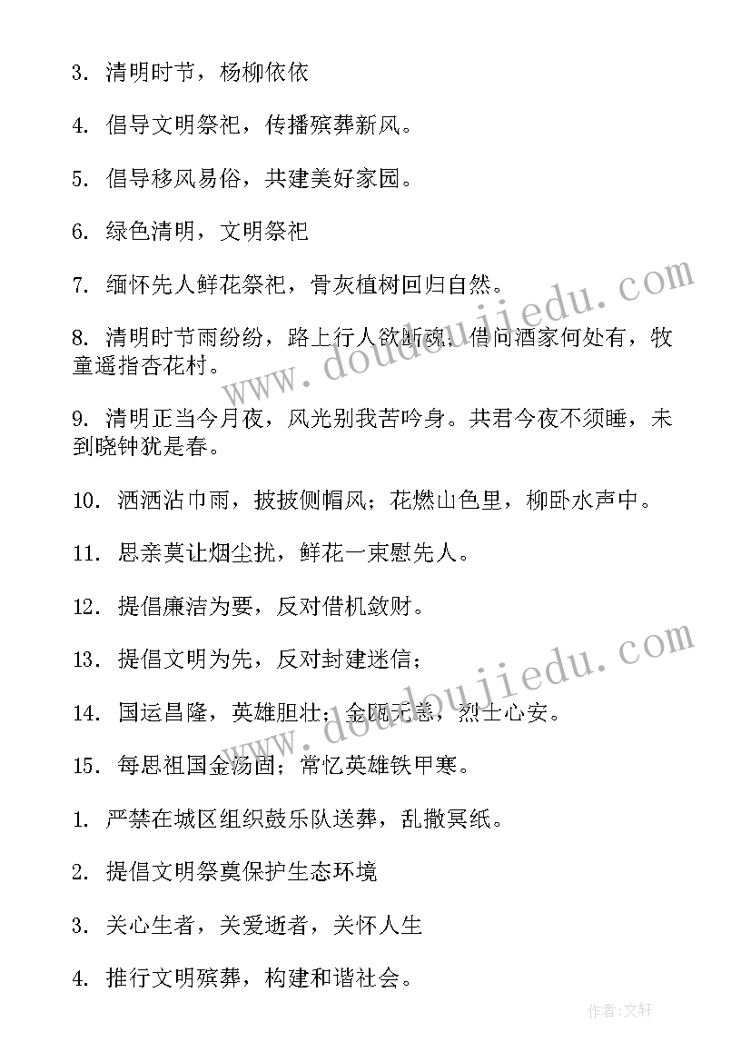 清明节文明祭祀 清明节文明祭祀标语(大全5篇)