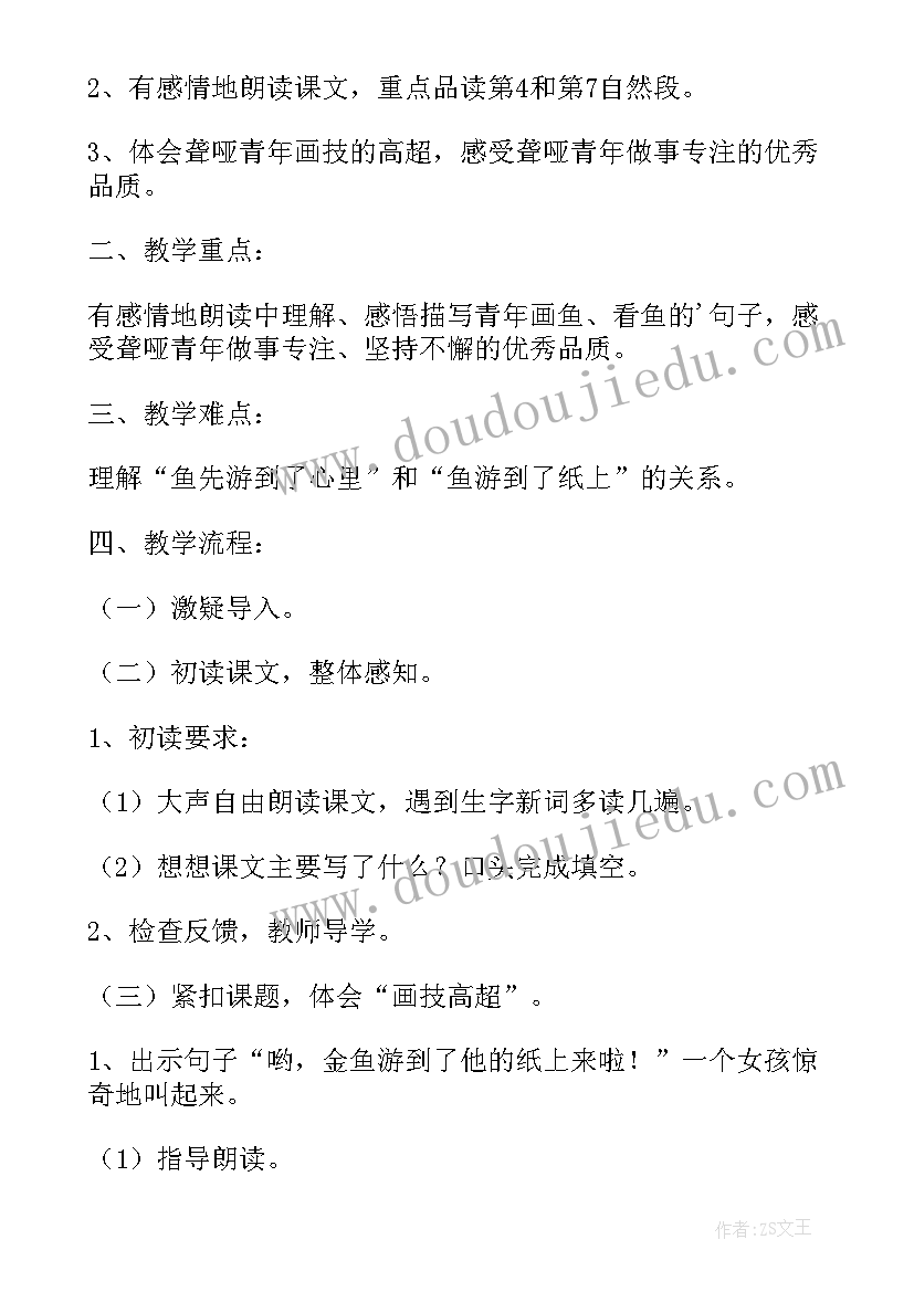 最新鱼游到了纸上教学设计特等奖 鱼游到了纸上的第二课时教学设计(模板5篇)