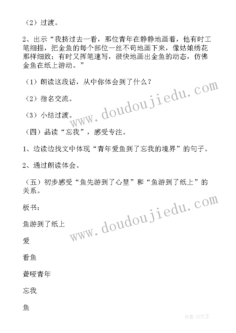 最新鱼游到了纸上教学设计特等奖 鱼游到了纸上的第二课时教学设计(模板5篇)