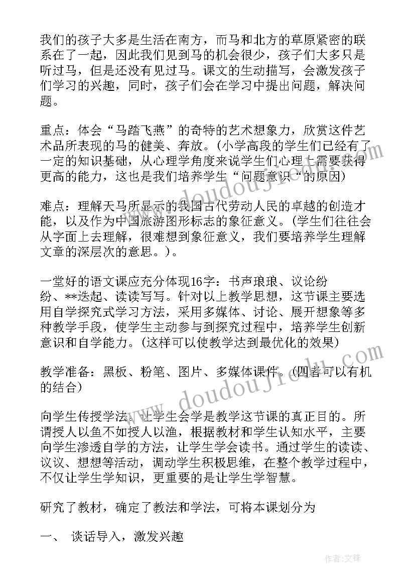 小学五年级语文说课稿(精选8篇)