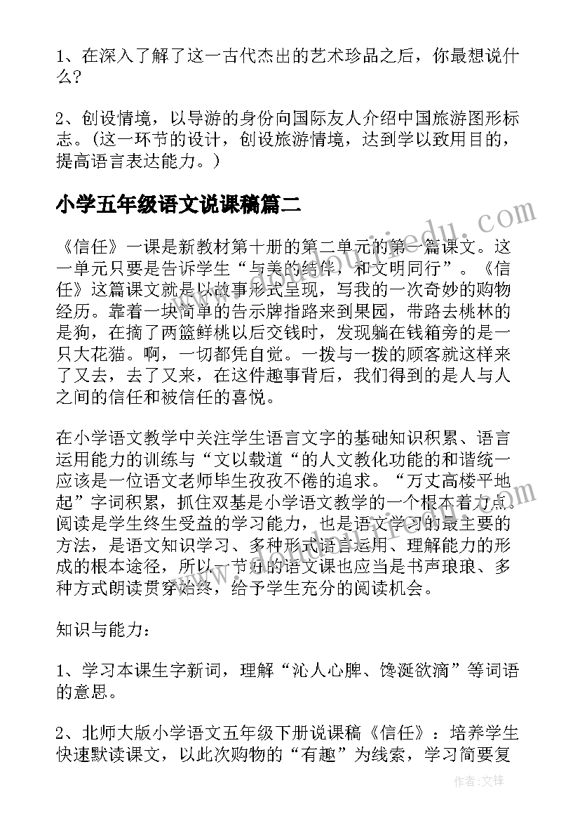 小学五年级语文说课稿(精选8篇)