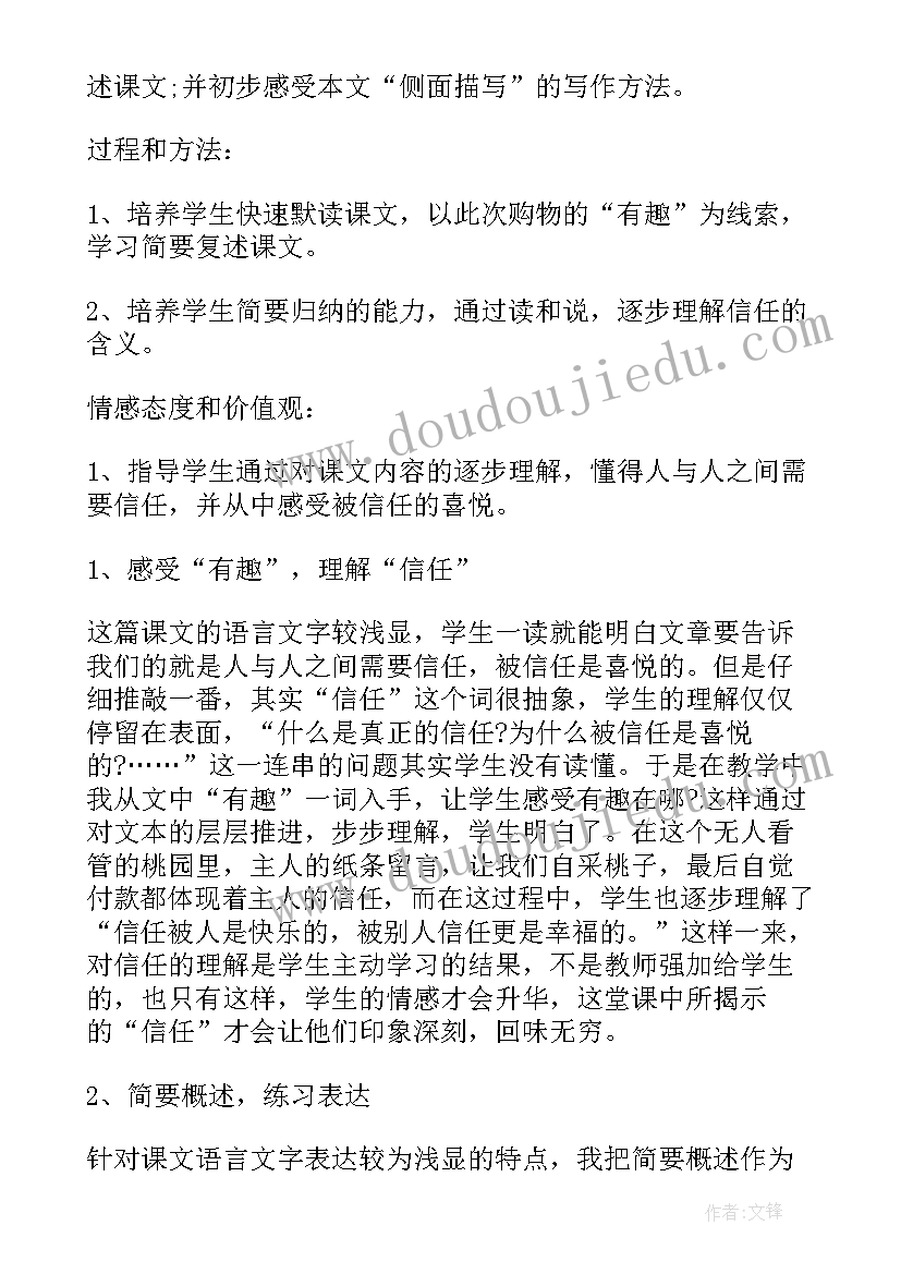 小学五年级语文说课稿(精选8篇)