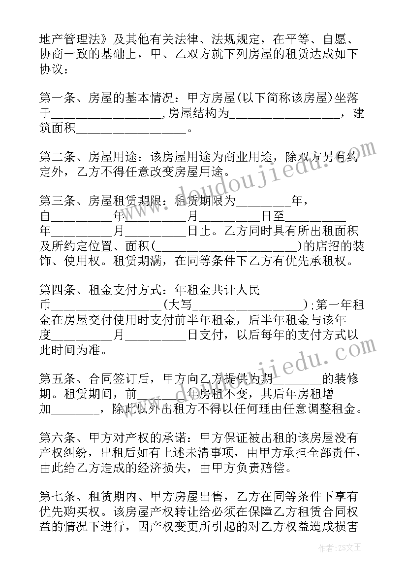 2023年房屋租赁合同完美版 房产租赁合同(模板5篇)